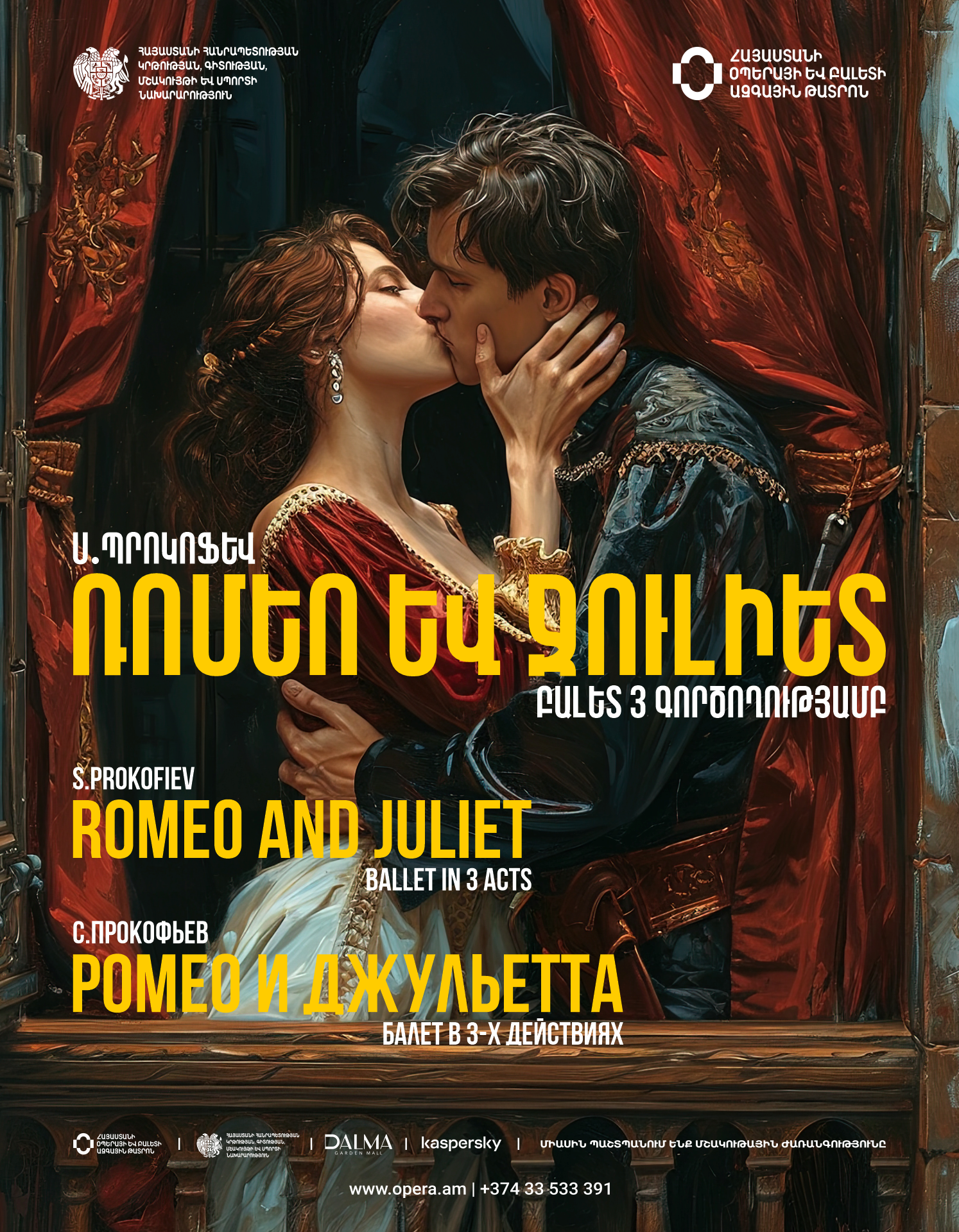 С. Прокофьев  «Ромео и Джульетта»